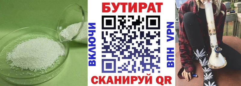 БУТИРАТ BDO 33%  Усть-Катав 